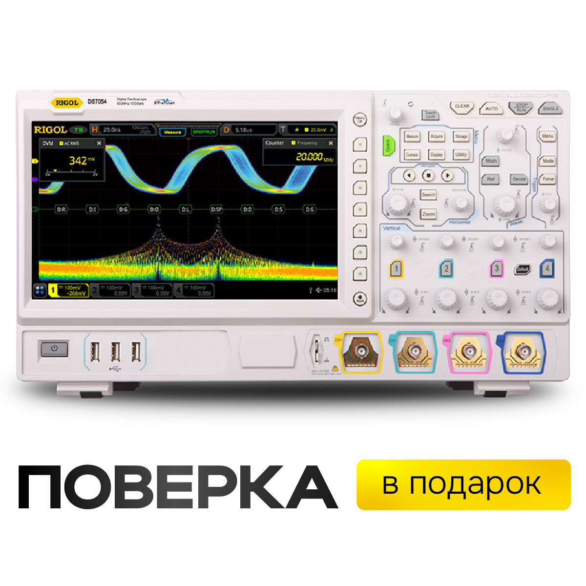 Цифровой осциллограф RIGOL DS7054 с поверкой