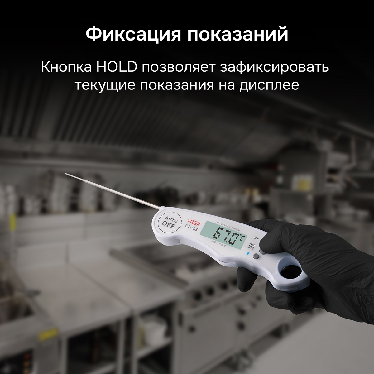 Контактный термометр RGK CT-103 с поверкой - 5