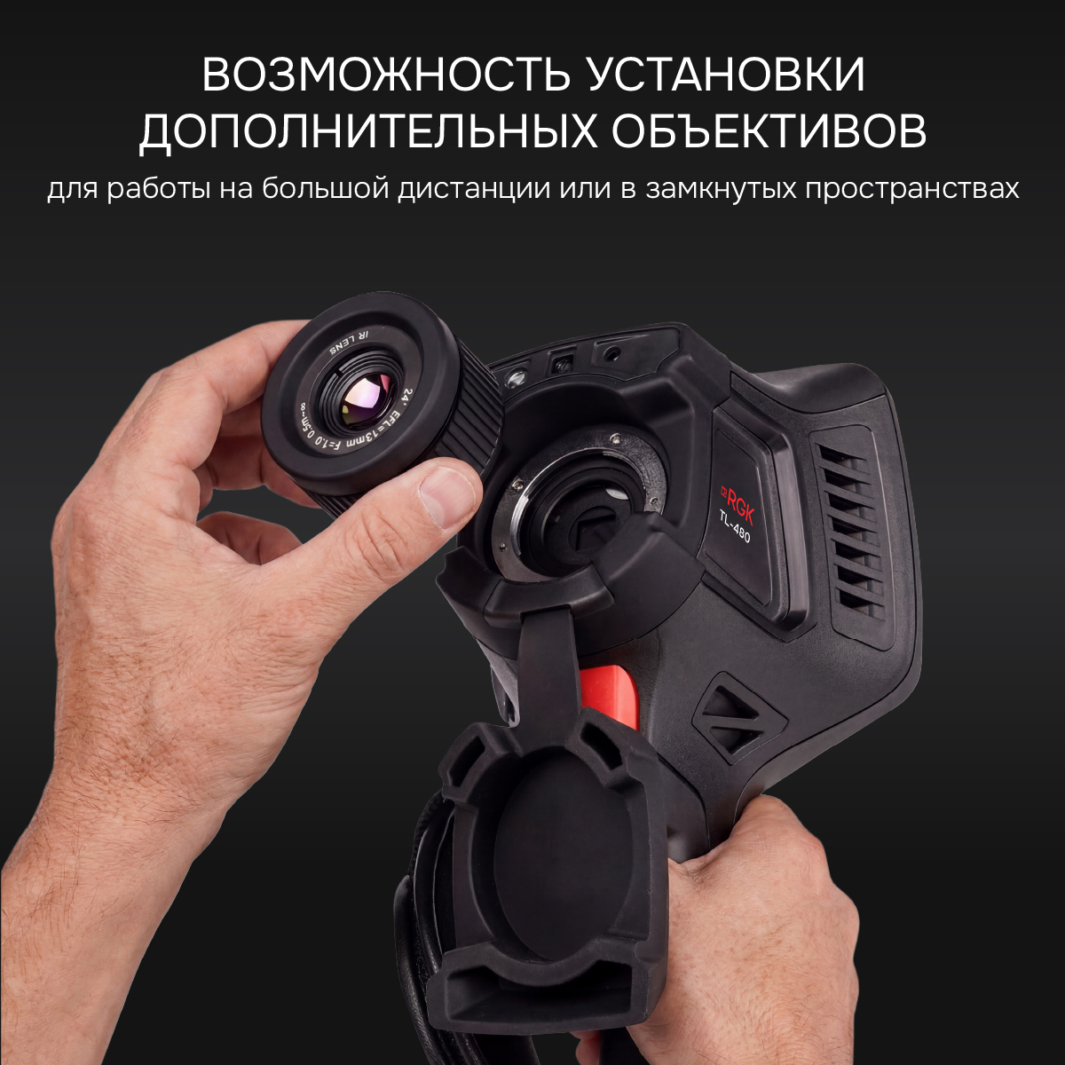 Тепловизор RGK TL-480 с поверкой и опцией 2000 °C - 7