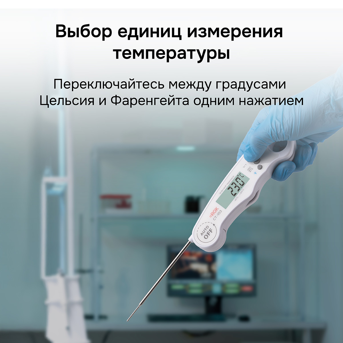 Контактный термометр RGK CT-103 с поверкой - 9