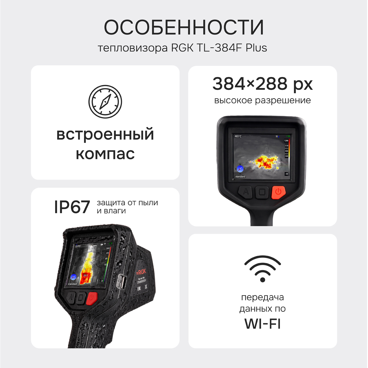 Тепловизор RGK TL-384F Plus с поверкой и опцией 2000 °C - 2