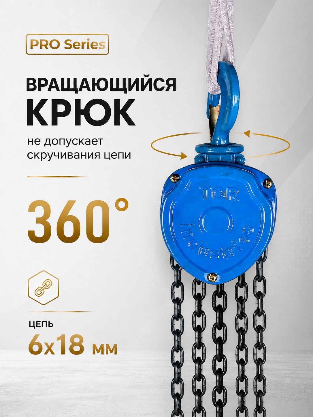 Таль ручная шестеренная TOR ТРШ C 2,0ТХ9М PRO (для тяжелых работ) - 9