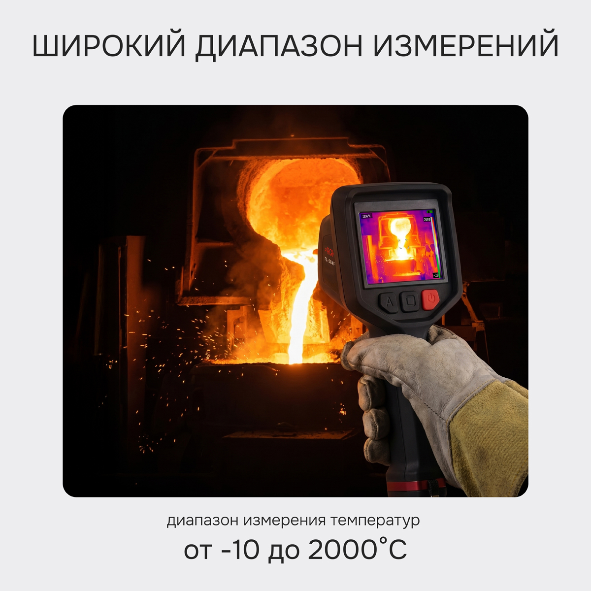 Тепловизор RGK TL-384F с поверкой и опцией 2000 °C - 5