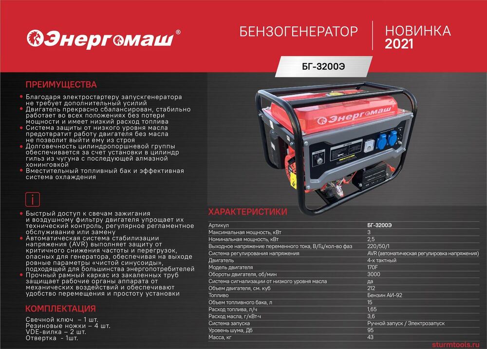 Генератор Энергомаш БГ-3200Э - 2