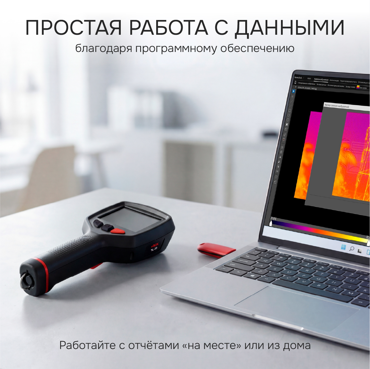Тепловизор RGK TL-30 с поверкой - 9