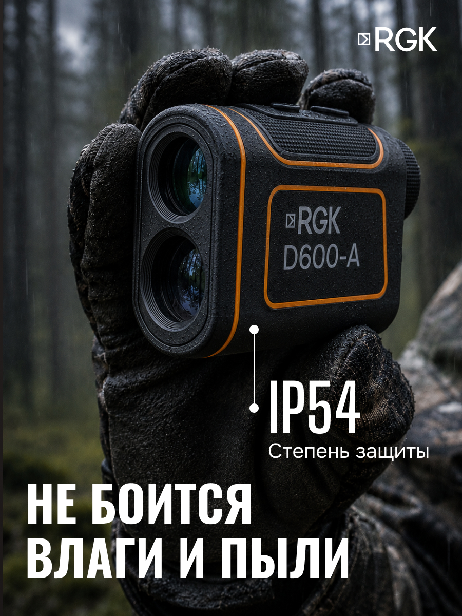 Оптический дальномер RGK D600-A (с поверкой) - 5