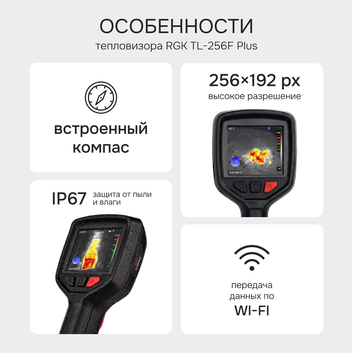 Тепловизор RGK TL-256F Plus с поверкой - 2