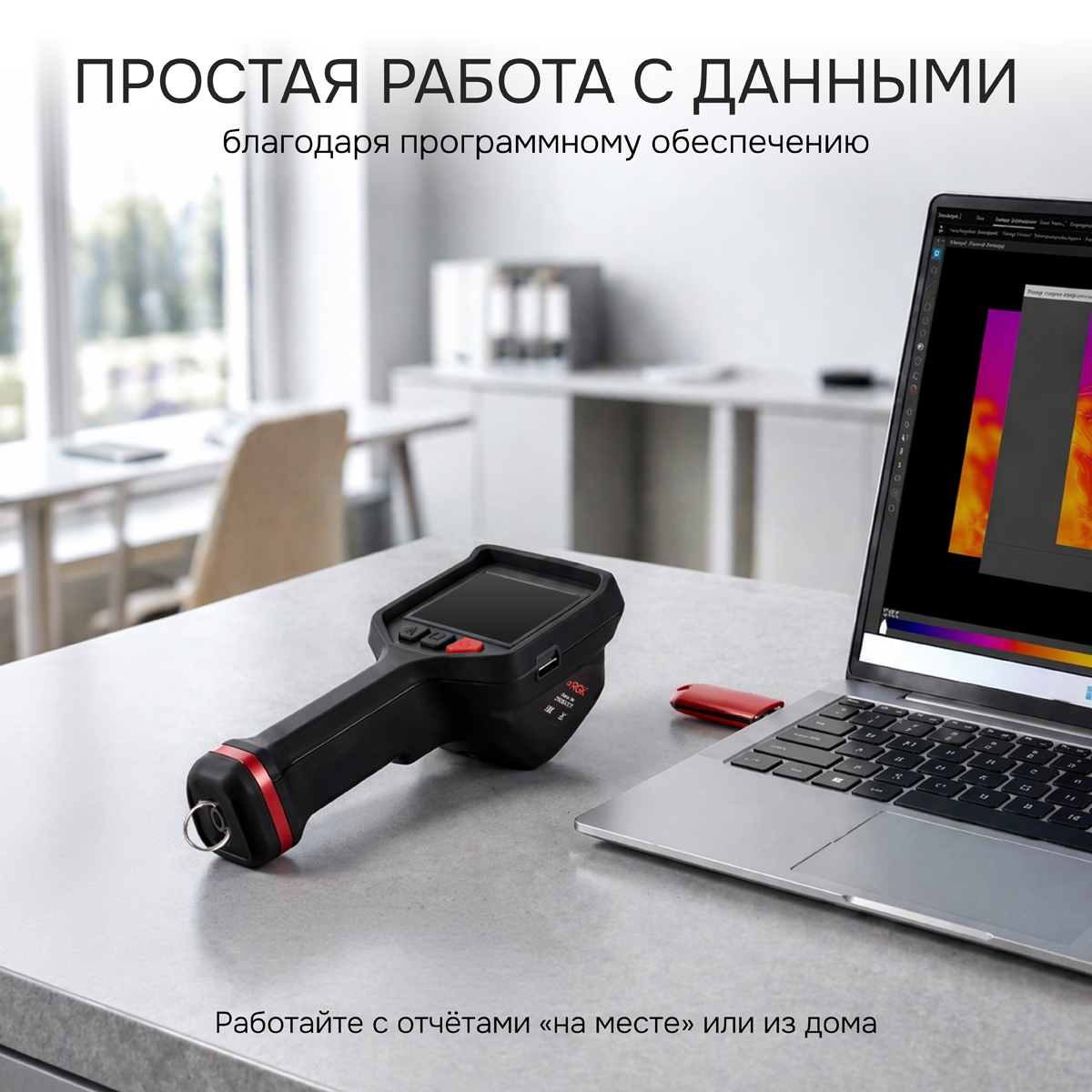 Тепловизор RGK TL-384F Plus с поверкой и опцией 2000 °C - 8