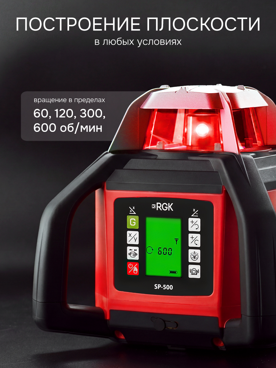 Комплект: ротационный нивелир RGK SP-500 с калибровкой + элевационный штатив RGK SH-170 - 8
