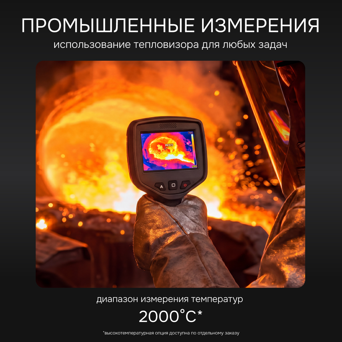 Тепловизор RGK TL-480 Plus с поверкой - 5