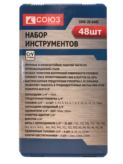 Набор инструментов для автомобиля 48 предметов СОЮЗ - 2