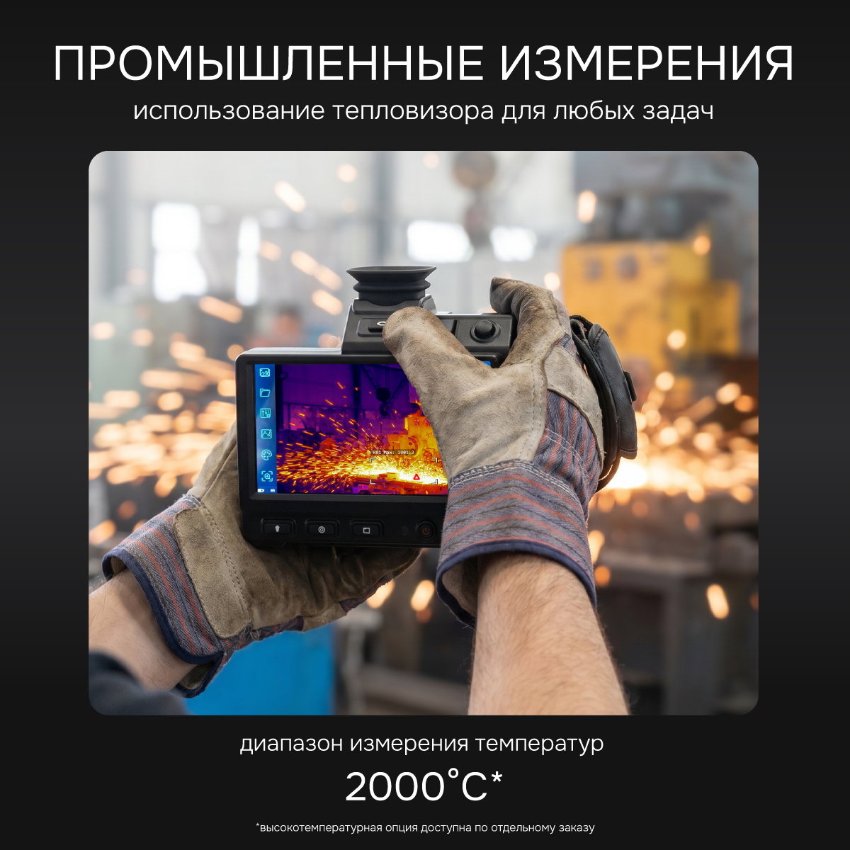 Тепловизор RGK TL-384 Pro с поверкой - 3