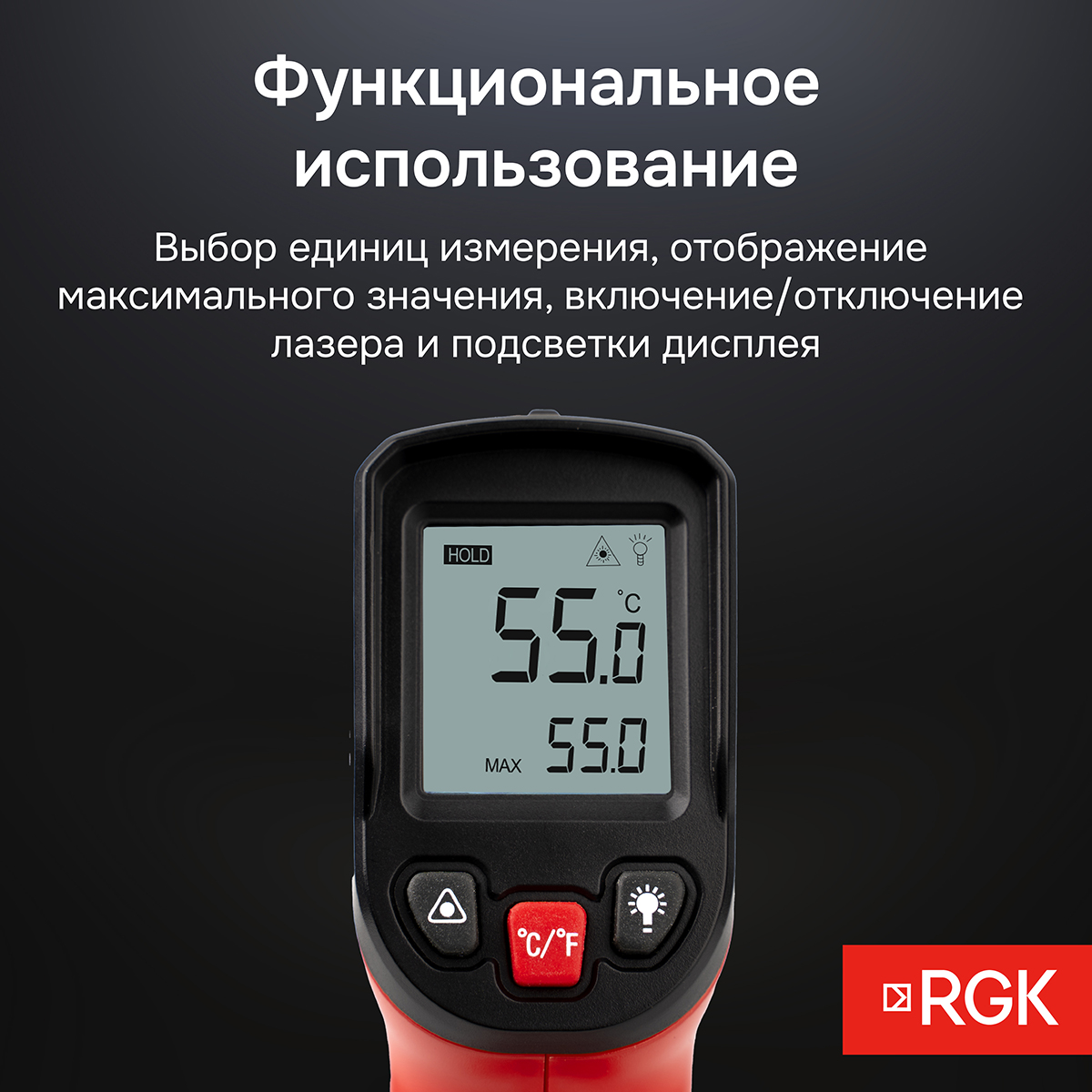 Пирометр RGK PL-7 Max - 5