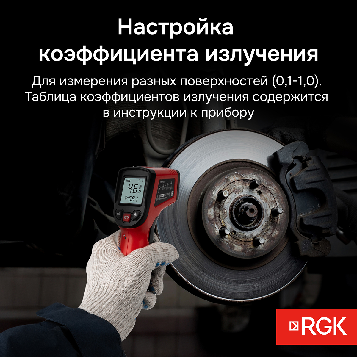 Пирометр RGK PL-7 - 2