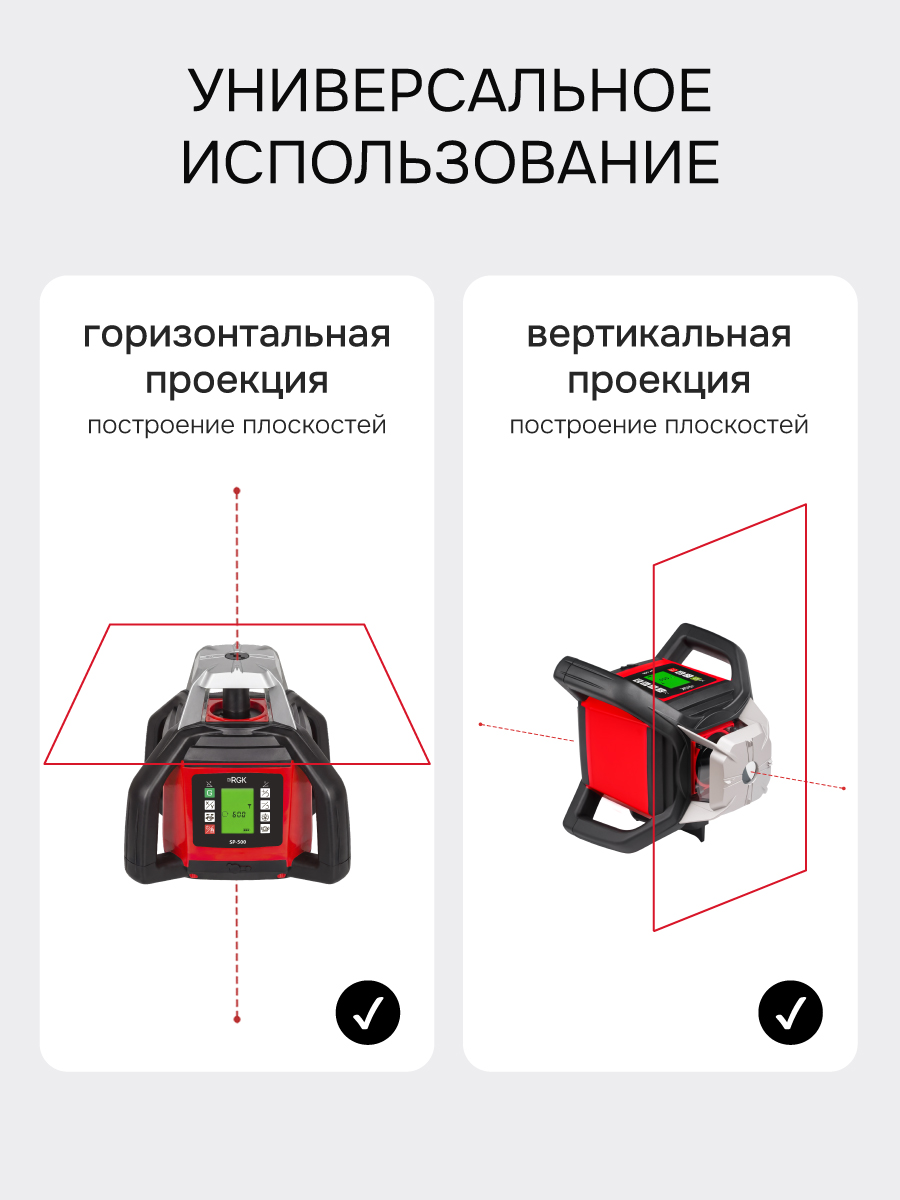 Комплект: ротационный нивелир RGK SP-500 с калибровкой + штатив RGK SH-170 рейка RGK LR-2 - 3