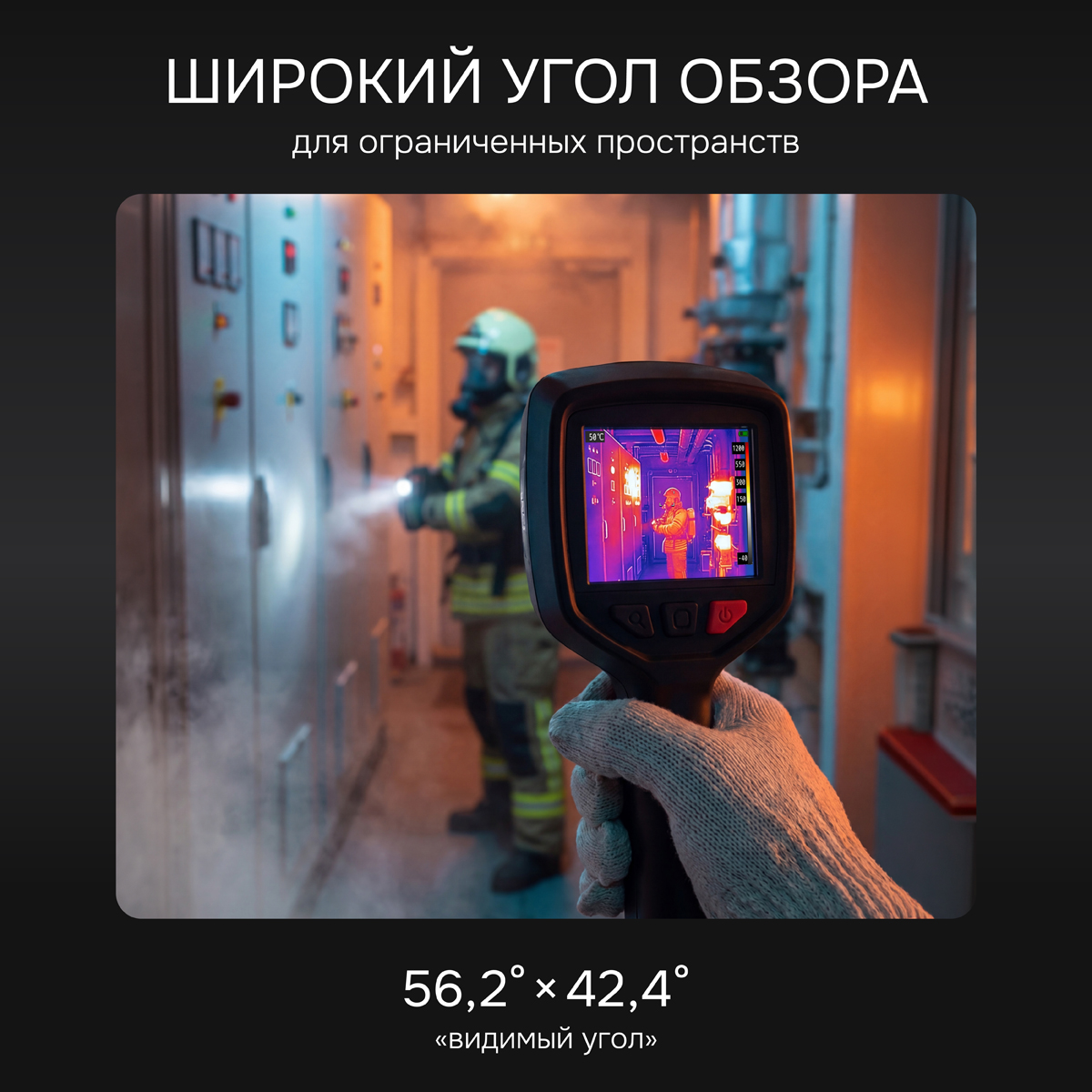 Тепловизор RGK TL-160F с поверкой - 3