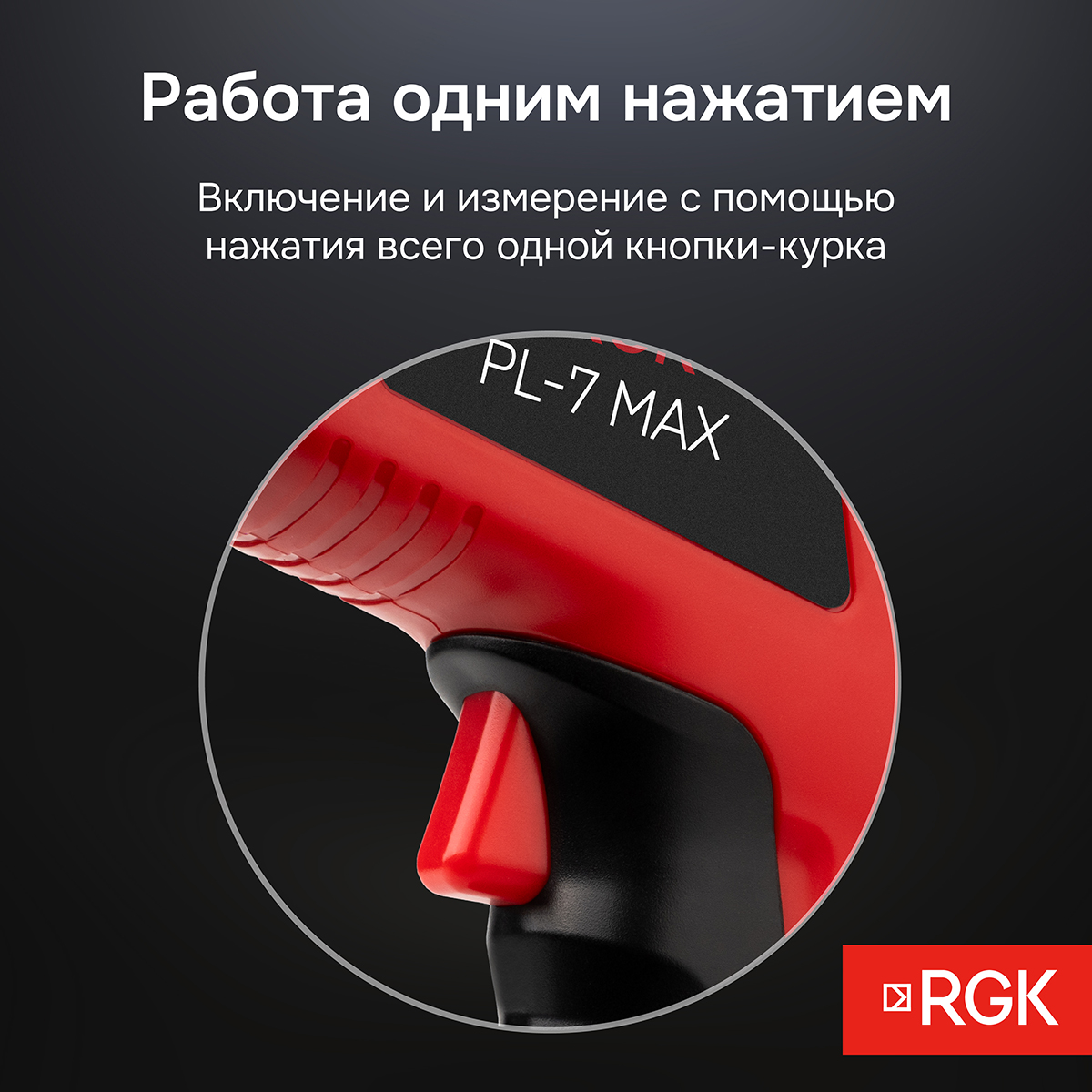 Пирометр RGK PL-7 Max - 6