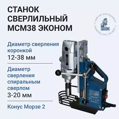 Станок сверлильный HI-PRO МСМ38 Эконом на электромагнитном основании МСМ 38